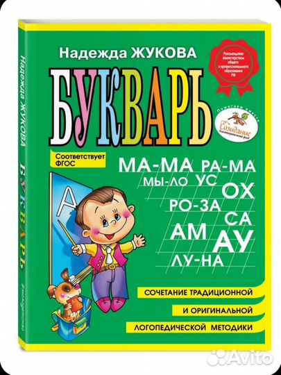 Букварь Жуковой, в идеале