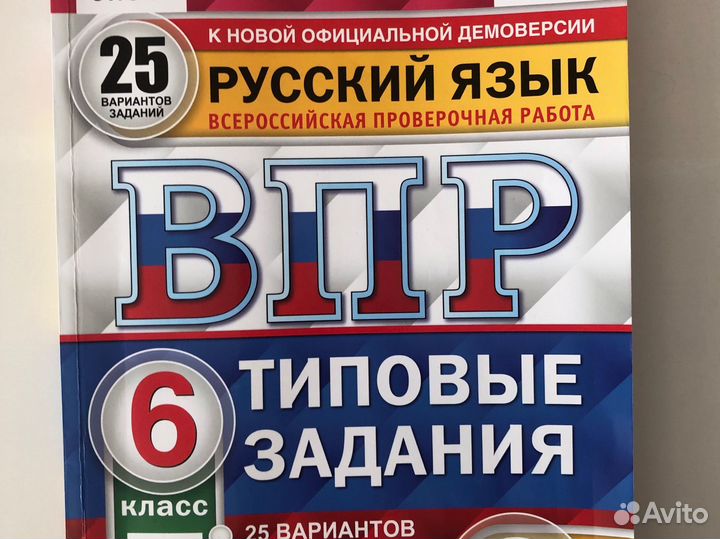 ВПР 6 класс русский язык последняя версия