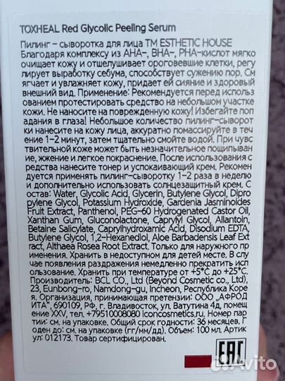Пилинг-сыворотка для лица Toxheal