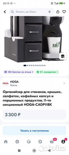 Органайзер