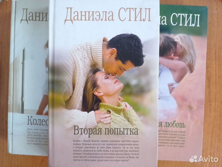 Романы Даниэлы Стил