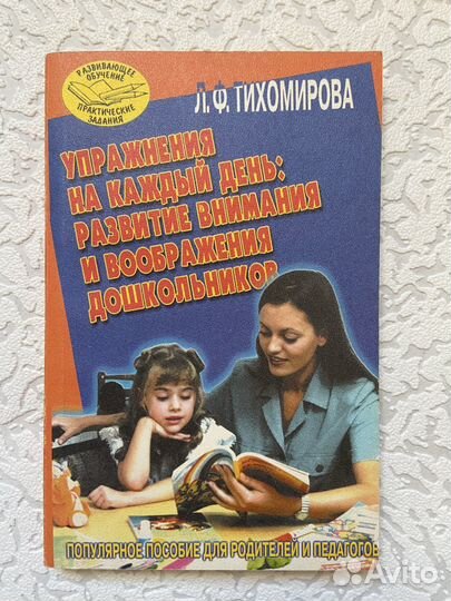 Послбие для родителей и педагогов