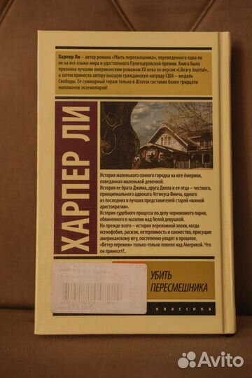 Книга / Харпер Ли «Убить пересмешника»