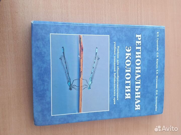 Учебник региональная экология