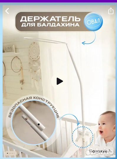 Балдахин+держатель