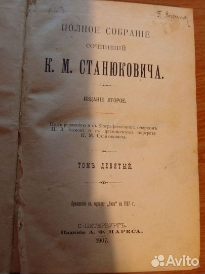 Собрание сочинений Станюковича 1907 год