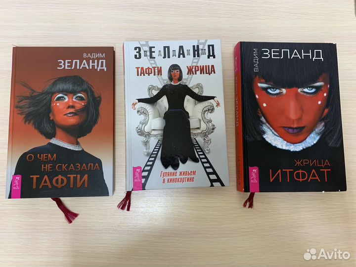 Книги Вадима Зеланда