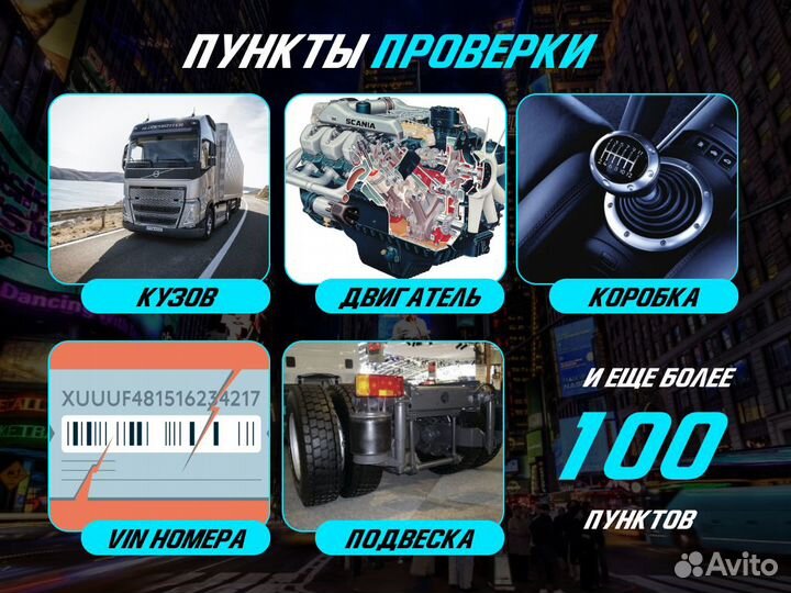 Автоподбор Грузовых автомобилей, Самосвалов, Тягачей