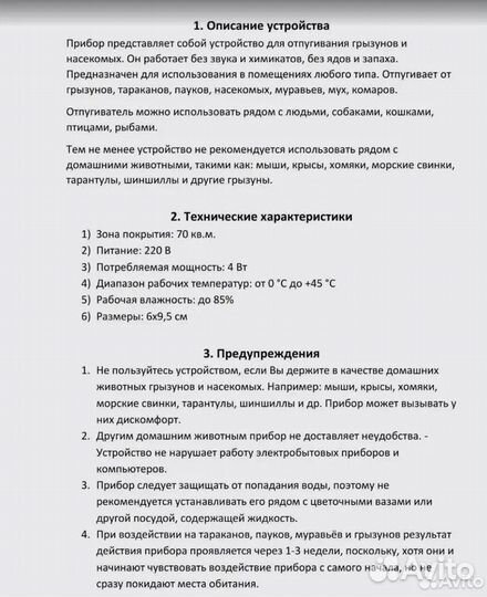 Отпугиватель от мышей и грызунов