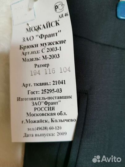 Брюки мужские