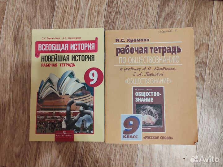 Рабочая тетрадь 9 класс история, обществознание