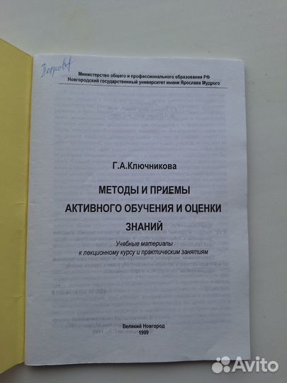 Методы и приемы активного обучения и оценки знания
