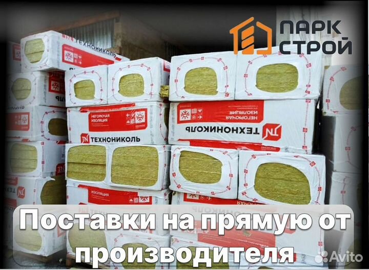 Утеплитель технониколь 50мм Краснодар до 6013 шт