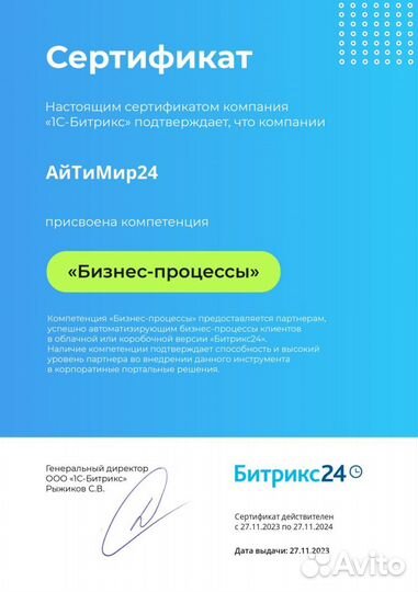 Внедрение CRM. Битрикс24. Настройка, доработка