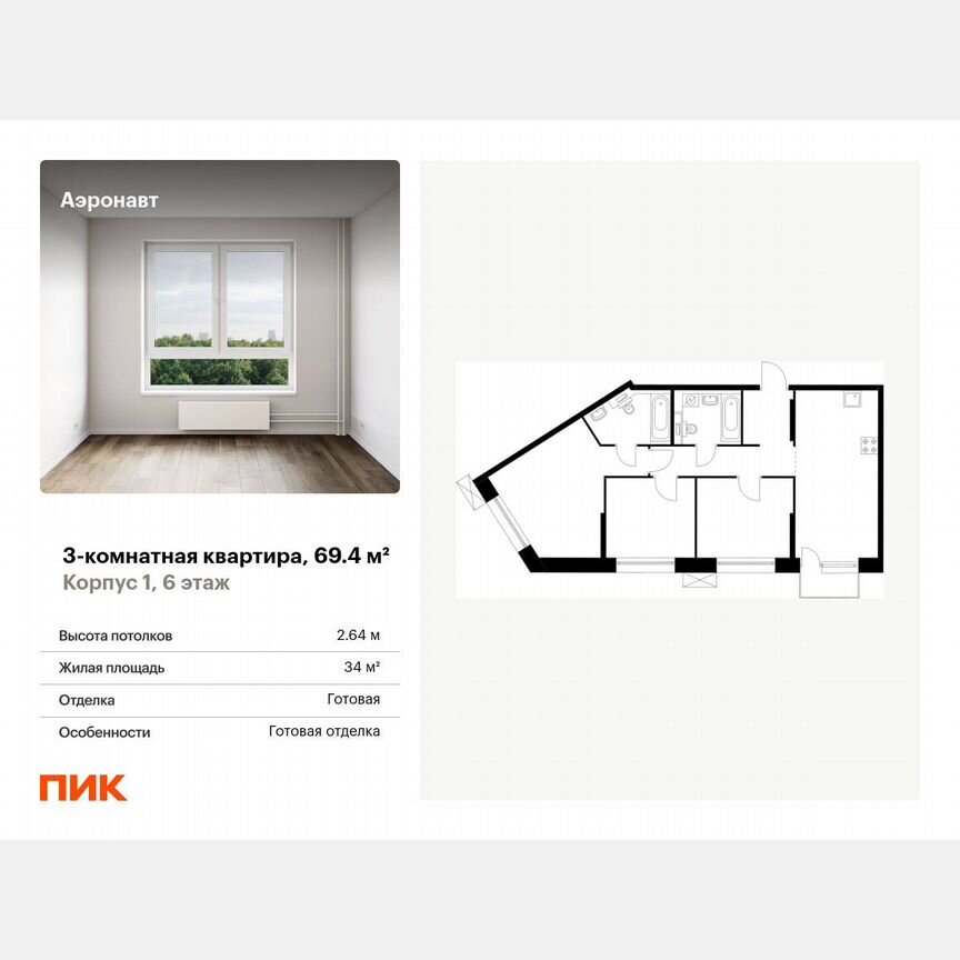 3-к. квартира, 69,4 м², 6/14 эт.
