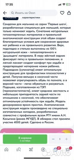 Детская обувь