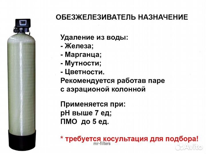 Обезжелезивание A1329 / Очистка воды из скважины