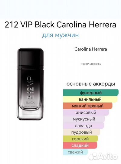 Carolina Herrera 212 vip и Black