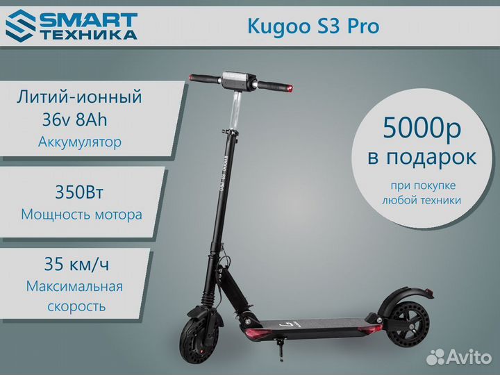 Электросамокат Kugoo S3 Pro