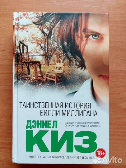 Кен Кизи Над кукушкиным гнездом, Даниел Киз