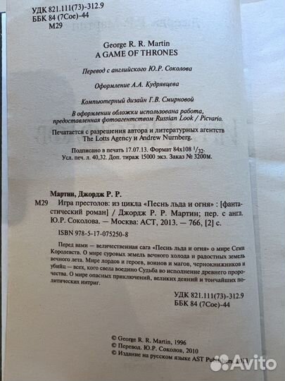 Игра престолов.Мартин.Война миров.Уэллс