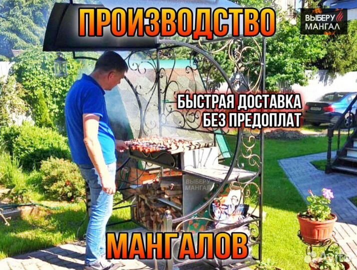Мангал с крышей