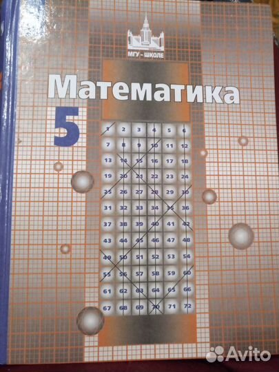 Математика 5 класс Никольский