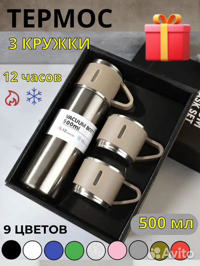 Термос 500 мл с 3 кружками в подарочной упаковке
