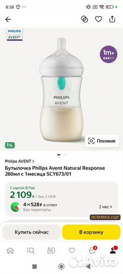 Бутылочки для кормления philips avent