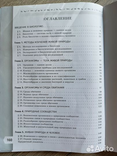 Учебник биология 5 класс Пасечник 2023