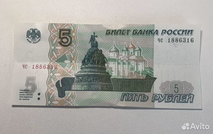 Купюра 5 рублей
