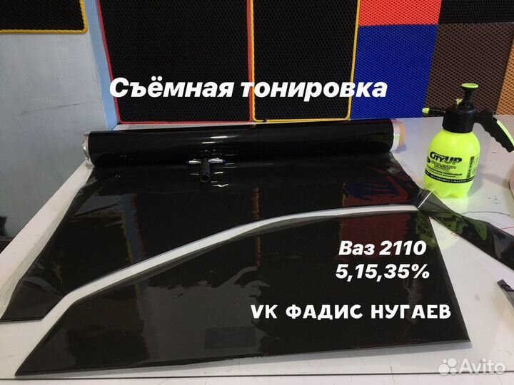Съёмная Тонировка на Ваз 2110