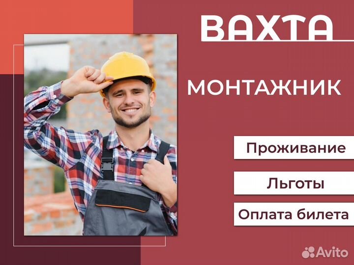 Вахта монтажник (строительство мостов) Самара