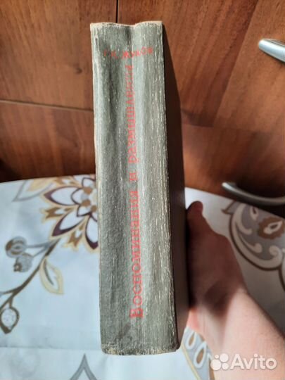 Книга о войне