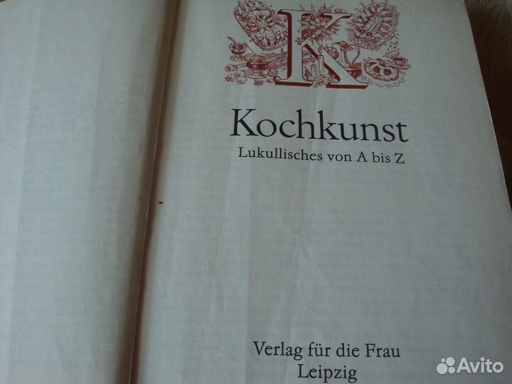 Большая кулинарная книга на немецком языке