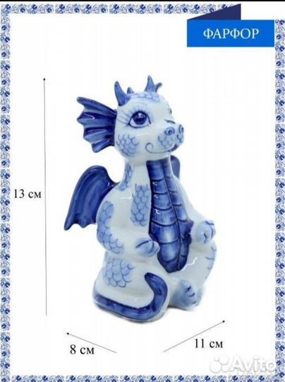 Дракон Гжель