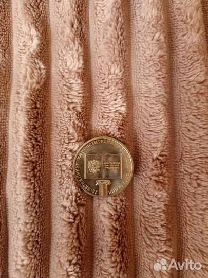 Монета 25 летие принятия конституции