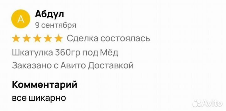 Мед чудесный