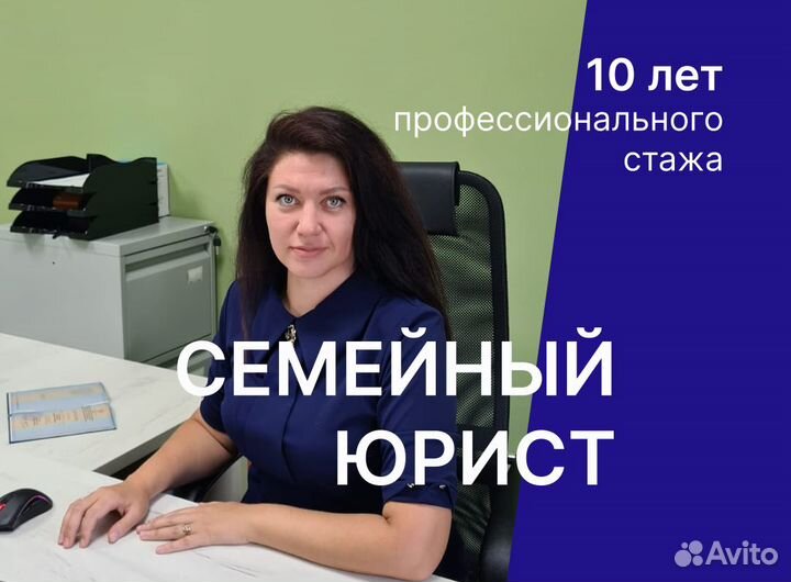 Семейный юрист