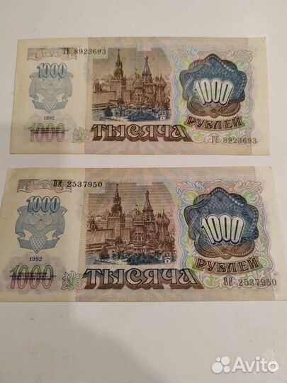 Одна тысяча 1992 года