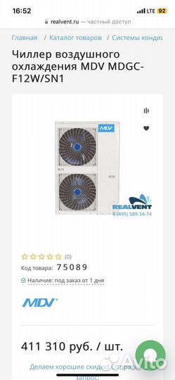 Чиллер MDV mdgc-F12W/SN1 продам