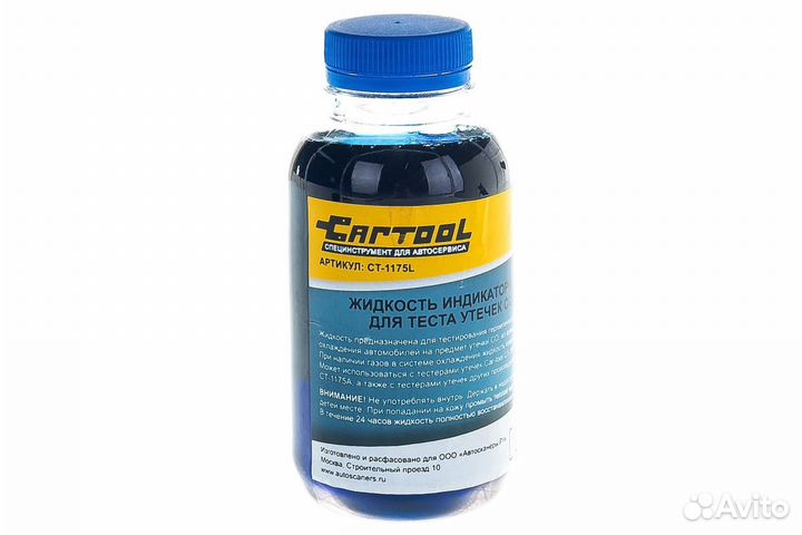 Жидкость индикаторная для теста утечек CO2 CT-1175