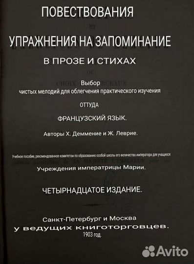 Антикварное Учебное пособие по французскому 1903г