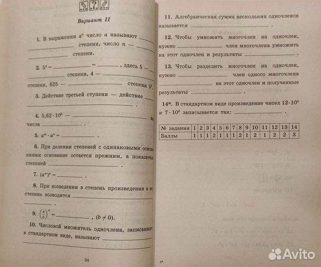 Алгебра - тесты 7 класс (рабочая тетрадь)