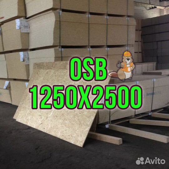 Осб плита 9 мм влагостойкая