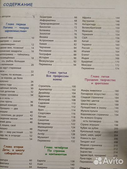 Умная книга для умного ребенка 777 логических игр