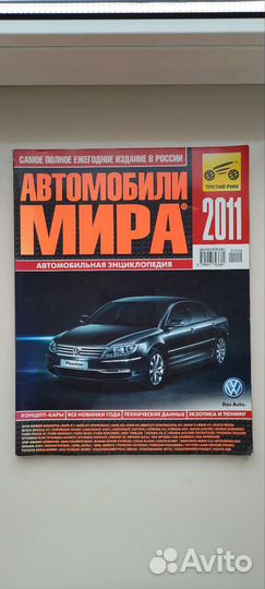 Автомобили мира 2011