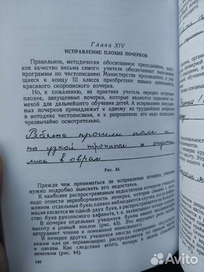 Методика чистописания. Боголюбов Н.Н. 1955