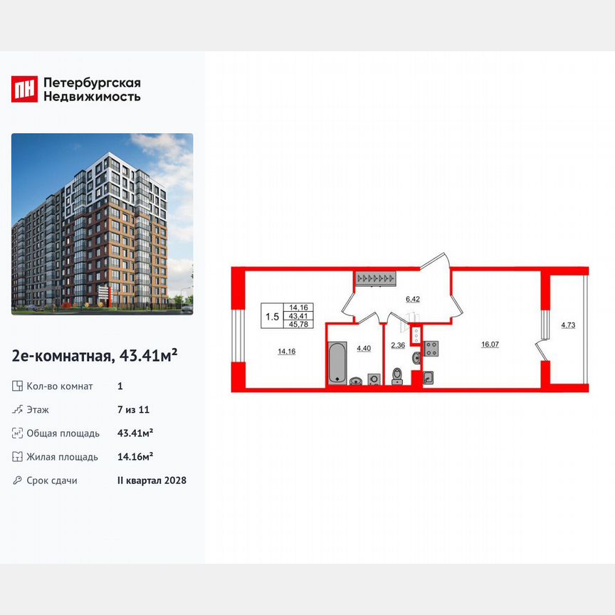 1-к. квартира, 43,4 м², 7/11 эт.