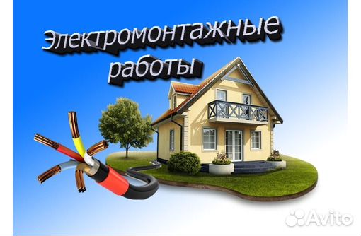 Услуги Электрика монтаж,ремонт эл. Проводки